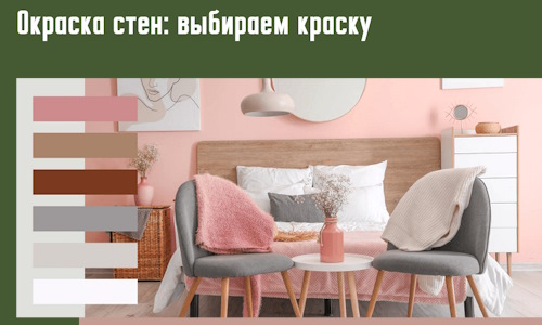 Окраска стен: выбираем краску в Сочи. 